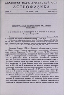 Спектральные наблюдения галактик Маркаряна