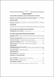 Содержание; Contents; Բովանդակութիւն