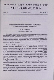 О поверхностной яркости галактик с эмиссионными линиями