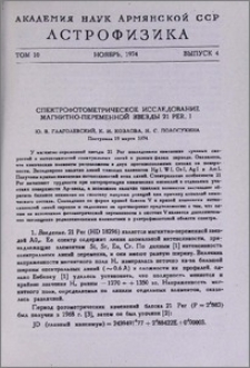 Спектрофотометрическое исследование магнитно-переменной звезды 21 Per. I