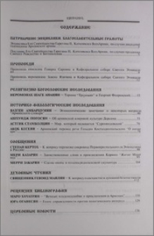 Բովանդակութիւն; Содержание; Contents