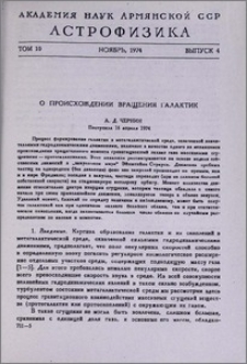 О происхождении вращения галактик