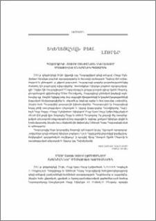 Եկեղեցական բեմ. լուրեր