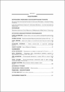 Содержание; Contents; Բովանդակութիւն
