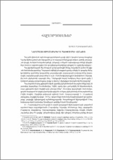 Նորահայտ տապանագրեր Ս. Հռիփսիմեի վանքից