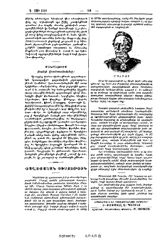 Քաղաքական տեսութիւն