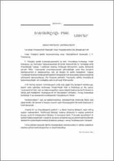 Եկեղեցական բեմ. լուրեր