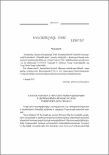 Եկեղեցական բեմ. լուրեր
