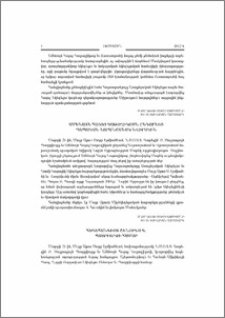 Հոգեհանգիստ Շենուդա Գ. Պատրիարքի համար