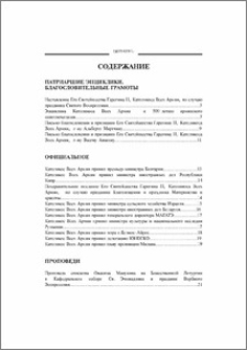 Содержание; Contents; Բովանդակութիւն