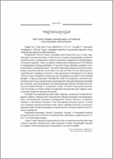 Ամենայն Հայոց Կաթողիկոսն ընդունեց Բուլղարիայի վարչապետին