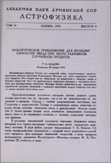 Аналитическое приближение для функции скоростей звезд при чисто разрывном случайном процессе