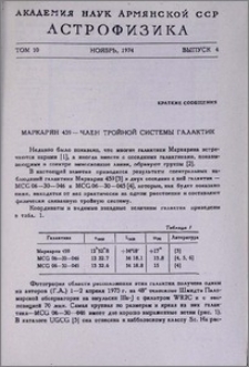 Маркарян 459 - член тройной системы галактик
