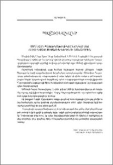 Ամենայն Հայոց Կաթողիկոսն ընդունեց Ուրուգվայի արտաքին գործերի նախա­րարին