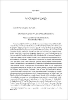 Անապականությո՞ւն թե ապականություն։ Հայոց եկեղեցու քրիստոսաբանական մոտեցման ուրվագիծ