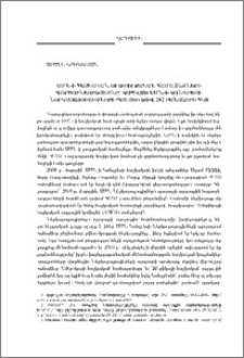 ԱՄՆ-ի հայկական եւ թուրքական համայնքների գործունեությունը՝ կապված ԱՄՆ-ի Կոնգրեսի ներկայացուցիչների պալատի թիվ 252 բանաձեւի հետ