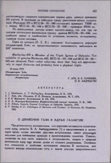О движении газа в ядрах галактик