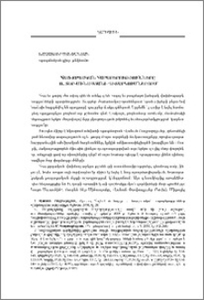 Հայ-քրդական հարաբերությունները Ռ. Տեր-Մինասյանի դիտարկումներում