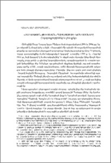 «Յարութիւն Քիւրտեան» հավաքածուի կոնդակ­ները (Նկարագրութիւններ եւ բնագրեր)