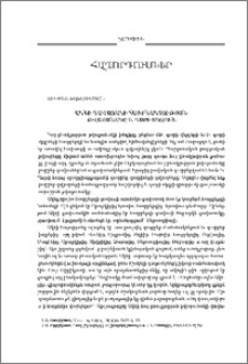 Ակնի գավառակի հայ բնակչության թվաքանակը Ի. դարի սկզբին