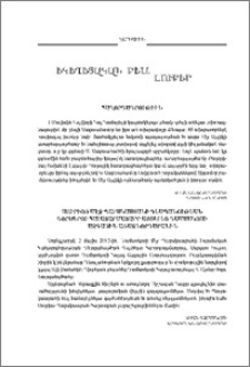 Եկեղեցական բեմ. լուրեր