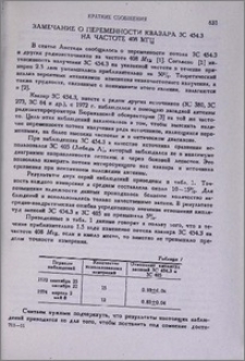 Замечания о переменности квазара 3G 454.3 на частоте 408 МГц