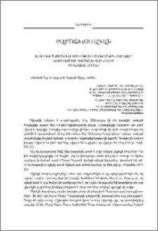 Տ. Սեպուհ քահանա Ամիրյանի անդրանիկ քարոզը՝ խոսված Սբ. Գայանե վանքում (03 հունիսի, 2012 թ.)