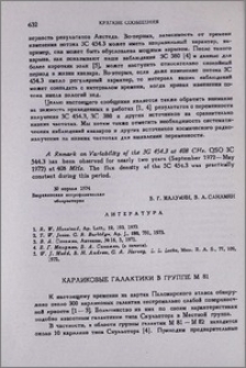 Карликовые галактики в группе M 81
