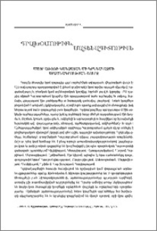 Մայր Աթոռի Գանձատան մի կրկնակազմի արձանագրության շուրջ