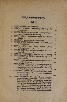 Բովանդակութիւն
