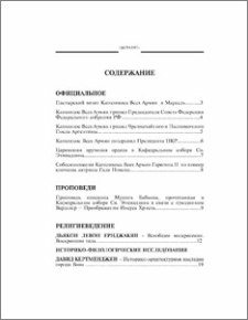 Содержание; Contents; Բովանդակութիւն