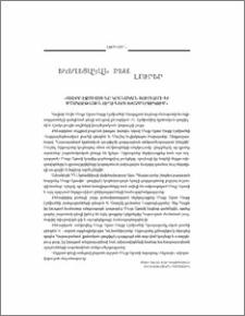 Եկեղեցական բեմ. լուրեր