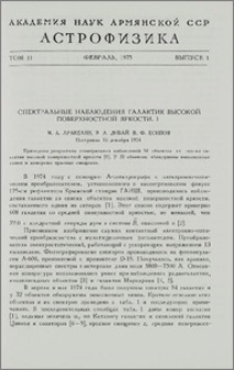 Спектральные наблюдения галактик высокой поверхностной яркости. I