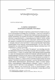 Ս. Բարսեղ Կեսարացին՝ անապատականության հիմնա­դիր