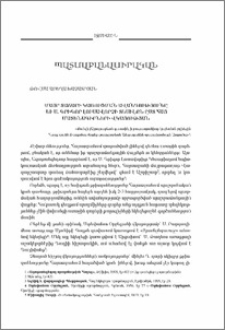 Մայր Տաճարի կառուցման ավանդությունը եւ Ս. Գրիգոր Լուսավորչի տեսիլքն ըստ հայ մատենագիրների վկայության