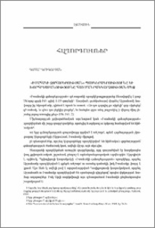 «Իսահակի զոհաբերության» պատկերագրությունը և խորհրդաբանությունը հայ մանրանկարչության մեջ