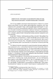 Լատինական եկեղեցու դիրքորոշումր 1194-1219 թթ. Կիլիկիա- անտիոքյան հակամարտության հարցում