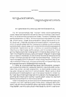 Ուղղագրութիւնը փոխելը թարգմանութիւն չէ