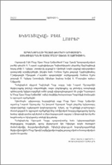 Եկեղեցական բեմ. լուրեր