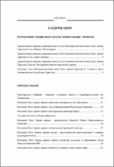 Содержание; Contents; Բովանդակութիւն