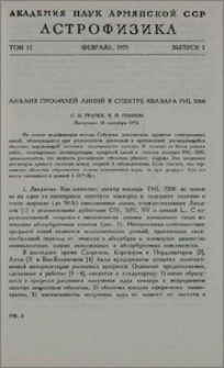 Анализ профилей линий в спектре квазара PHL 5200