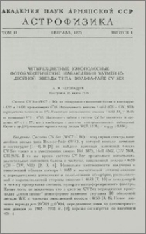 Четырехцветные узкополосные фотоэлектрические наблюдения затменно-двойной звезды типа Вольфа-Райе CV Ser