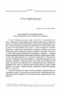 Աստվածացման քրիստոնեական ավանդությու­նը եւ Ս. Ներսես Շնորհալին