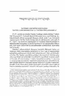 Կիրակոս վարդապետ Երզնկացու Հովհաննեսի Ավետարանի Ա. 1 համարի մեկնությունը