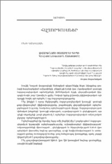 Զվարթնոցի տաճարը եւ դեպի հավիտենություն շարժու­մը