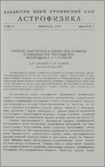 Перенос излучения в линии при профиле коэффициента поглощения, меняющемся с глубиной