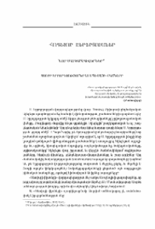 Նոր մարտահրավերներ. Սուրբ Երրորդությունը եւ Եհովայի վկաները