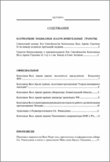 Содержание; Contents; Բովանդակութիւն