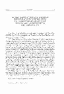 Ն.Ս.Օ.Տ.Տ. Գարեգին Բ. Ամենայն Հայոց Կաթողիկոսի օրհնութեան եւ գնահատանաց գիրը Տէր եւ Տիկին Զաւէն եւ Սոնիա Ագեաններին