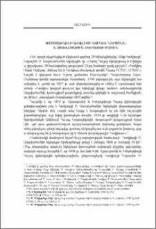 Փաստաթղթեր Թիֆլիսի Կուկիո Նորաշեն Ս. Աստվա­ծածին եկեղեցու մասին